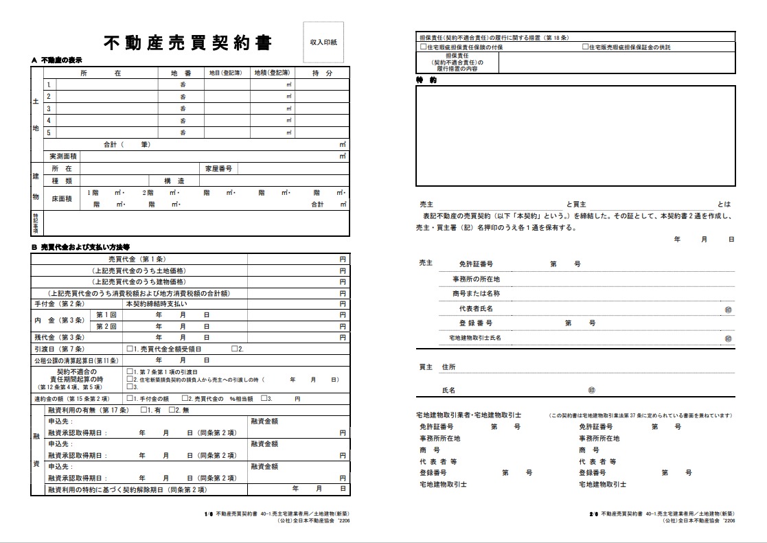 契約書　大切に保管して下さい